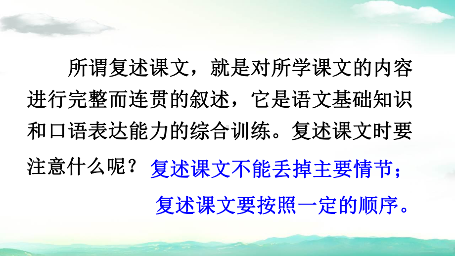 四年级语文上册《语文园地八》 课件（27页）.pptx_第3页