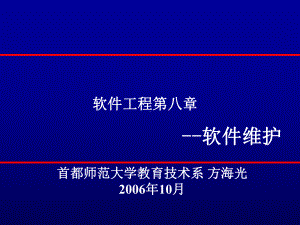 软件维护整理ppt课件.ppt