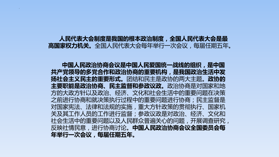 学习全国两会精神 感悟新时代发展脉搏（ppt课件）小学生主题班会(1).pptx_第3页