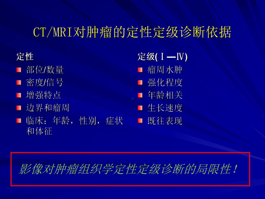 颅内肿瘤的影像诊断课件.ppt_第3页