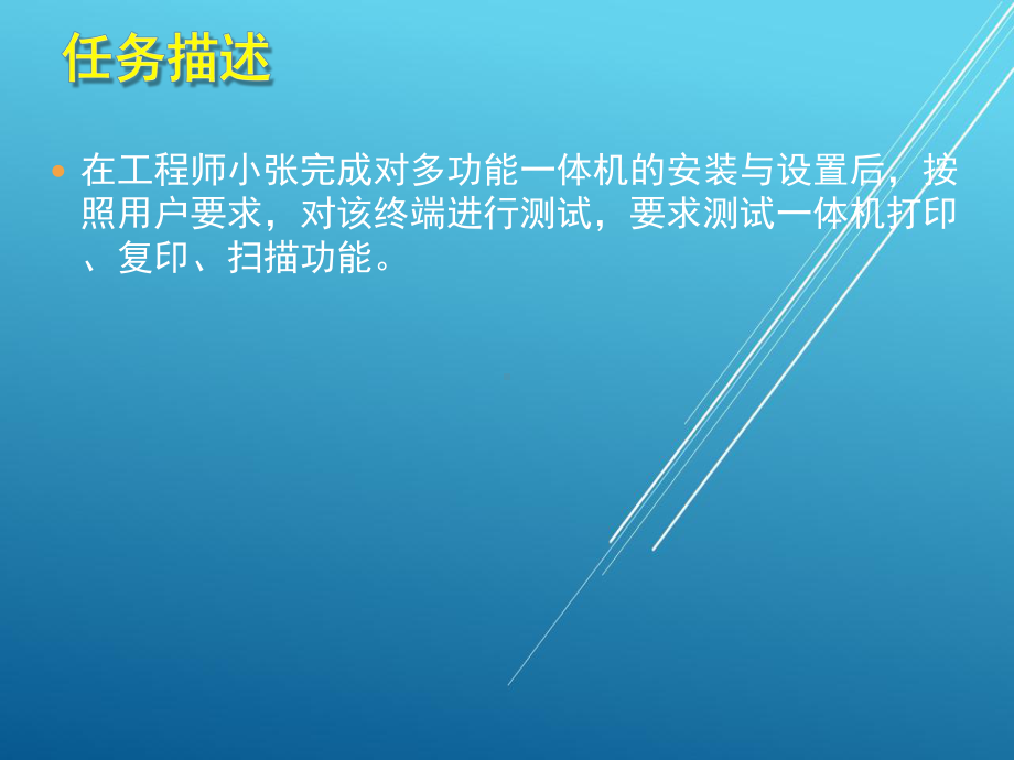 终端安装与测试单元2项目2任务3课件.pptx_第2页