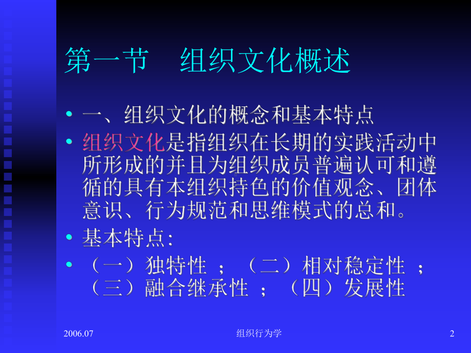 组织文化有三个层次结构课件.ppt_第2页