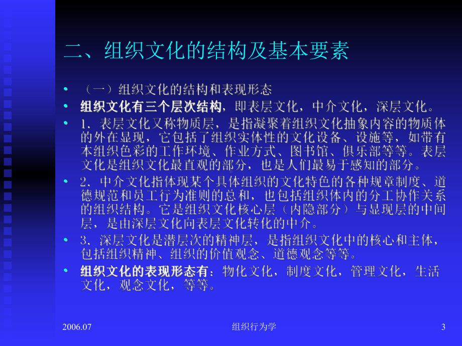 组织文化有三个层次结构课件.ppt_第3页