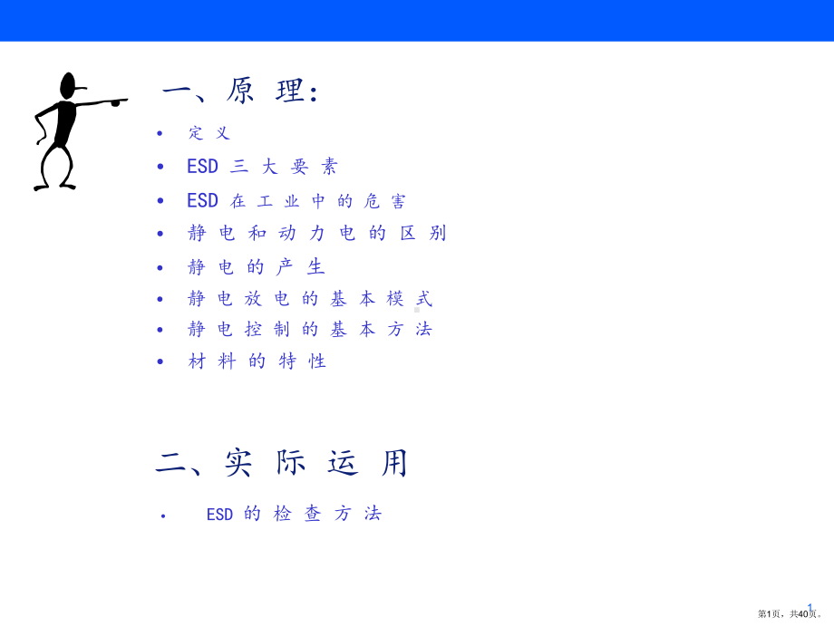 ESD培训文件.ppt_第1页