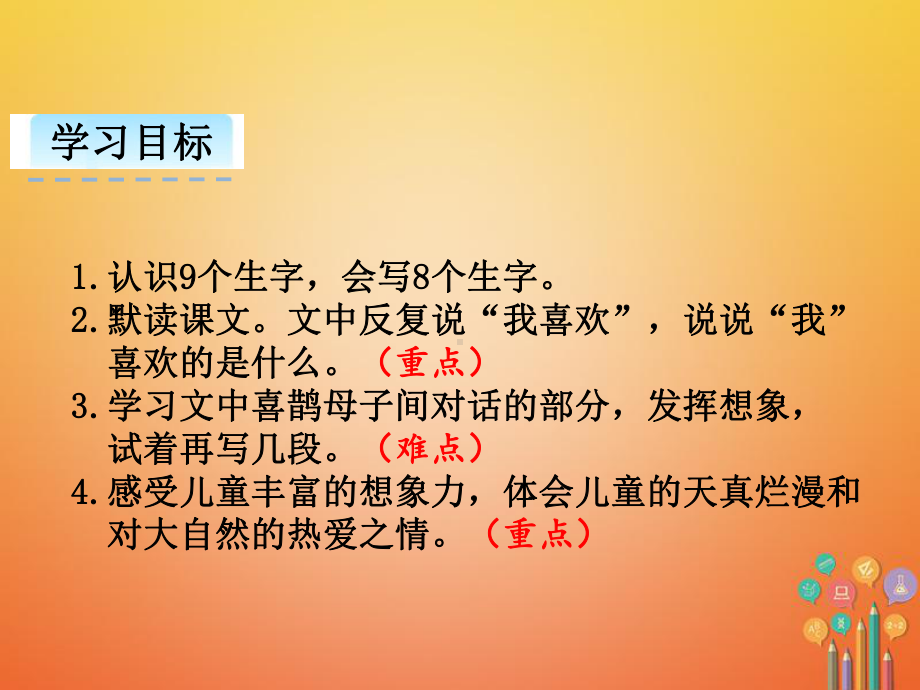 2018学年二年级语文下册课文39枫树上的喜鹊课件新人教版.ppt_第2页