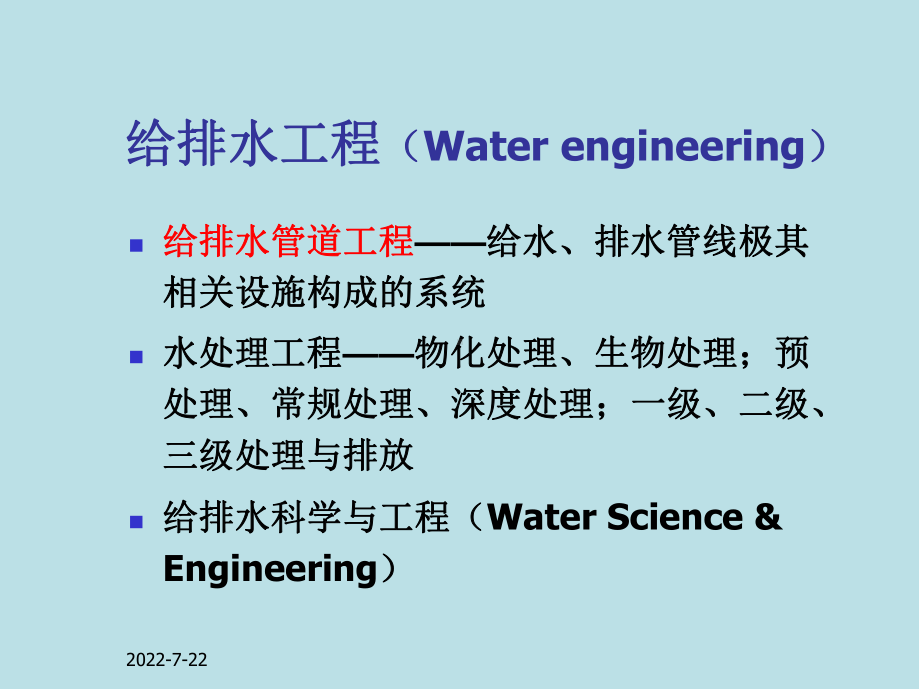 给排水管道系统第1章课件.ppt_第3页