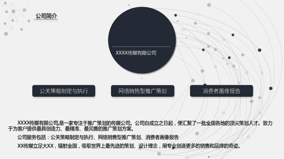 网络公司宣传推广介绍ppt模板课件.pptx_第3页