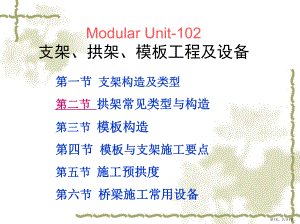 MU-103-拱架、支架与模板工程资料课件(PPT 117页).pptx