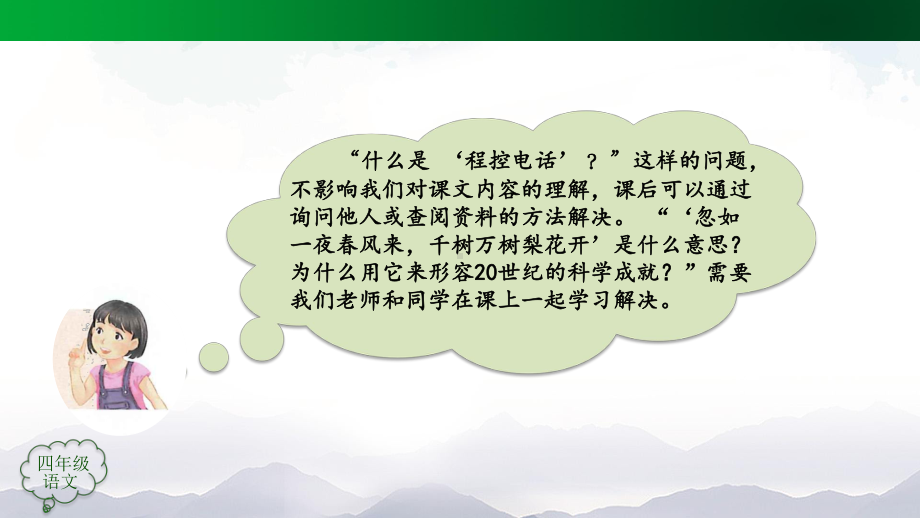 部编版四年级上册语文 7 呼风唤雨的世纪(第二课时)-2课件.pptx_第3页