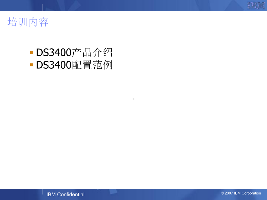 DS培训教程(共37张).pptx_第2页