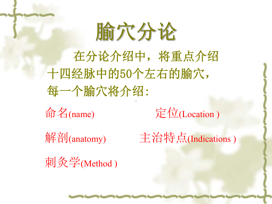 足太阴脾经经穴课件.ppt_第1页