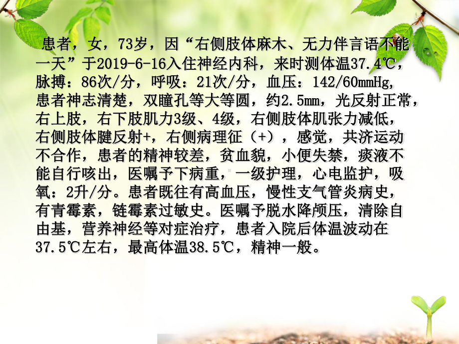 贫血和输血的护理查房-共37页PPT资料课件.ppt_第2页