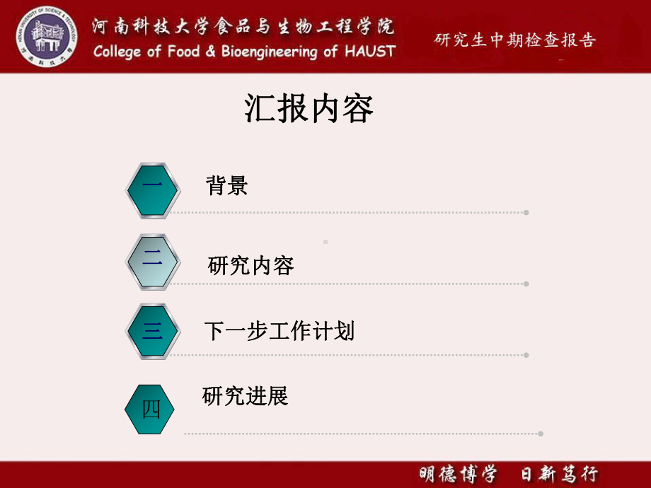 绿豆皮酸奶的研发及功能特性的研究课件.ppt_第2页