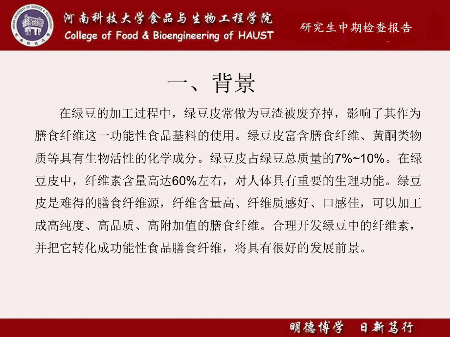 绿豆皮酸奶的研发及功能特性的研究课件.ppt_第3页