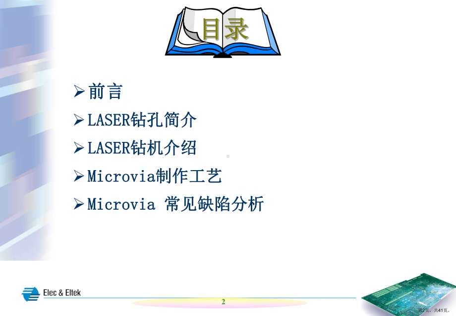 laser钻孔培训教材.ppt_第2页