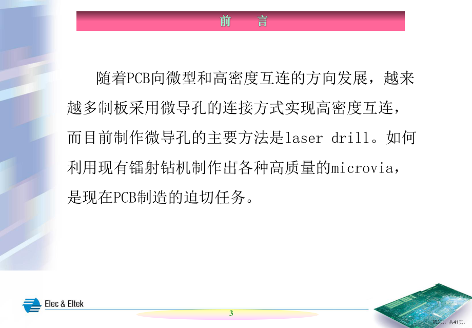 laser钻孔培训教材.ppt_第3页