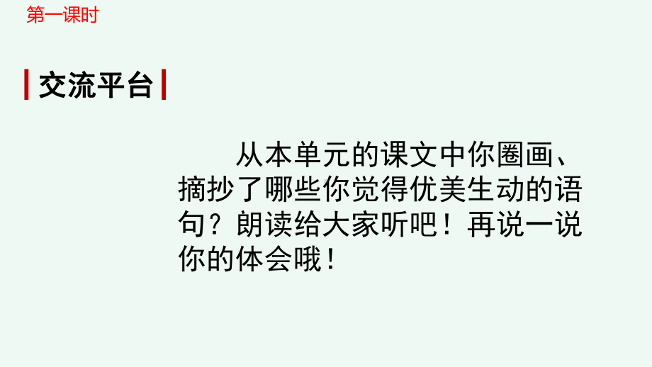 统编版语文三年级下册 语文园地一 课件（39页）.pptx_第2页