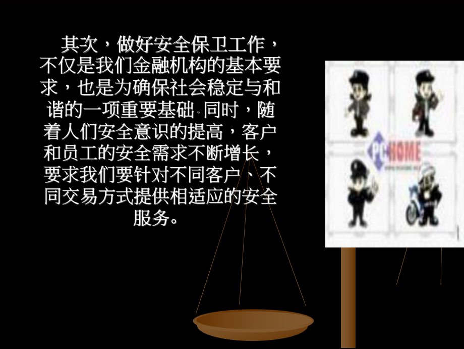 XXXX年银行安全保卫培训PPT.ppt_第3页