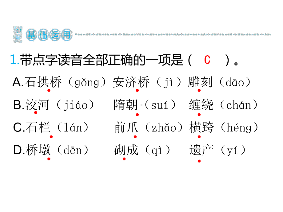 统编版三年级下册语文作业课件-11 赵州桥.ppt_第3页