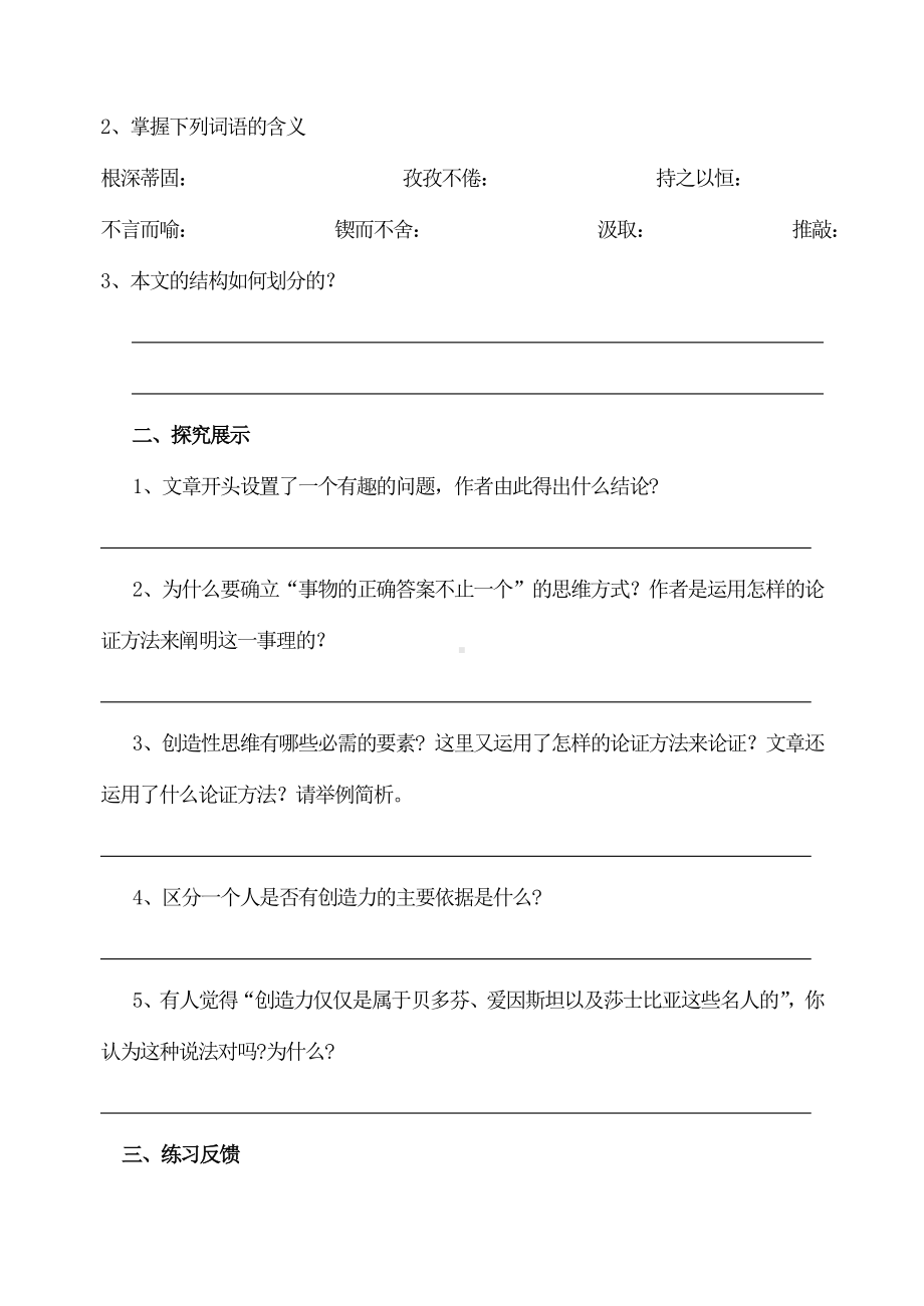 部编版九年级初三语文上册《谈创造性思维》导学案（定稿）.doc_第2页