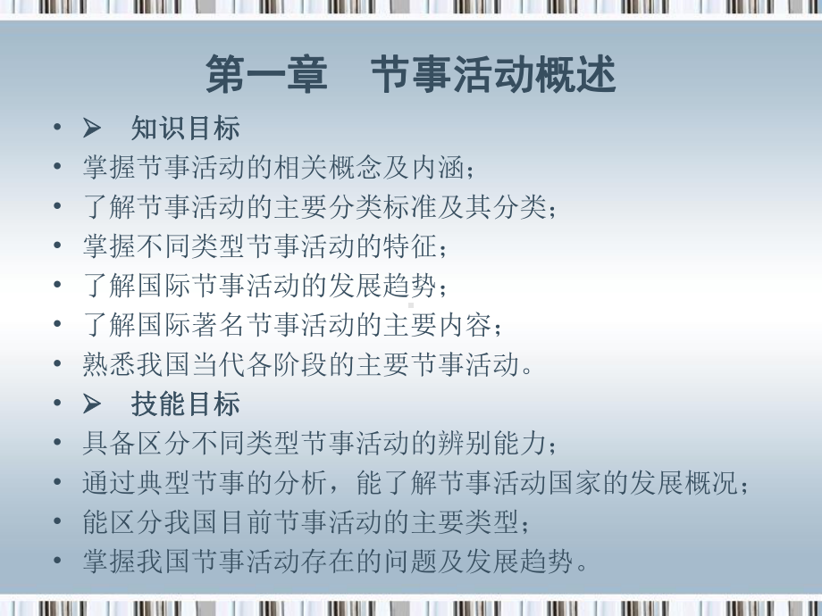 节事活动管理实务-课件.ppt_第3页