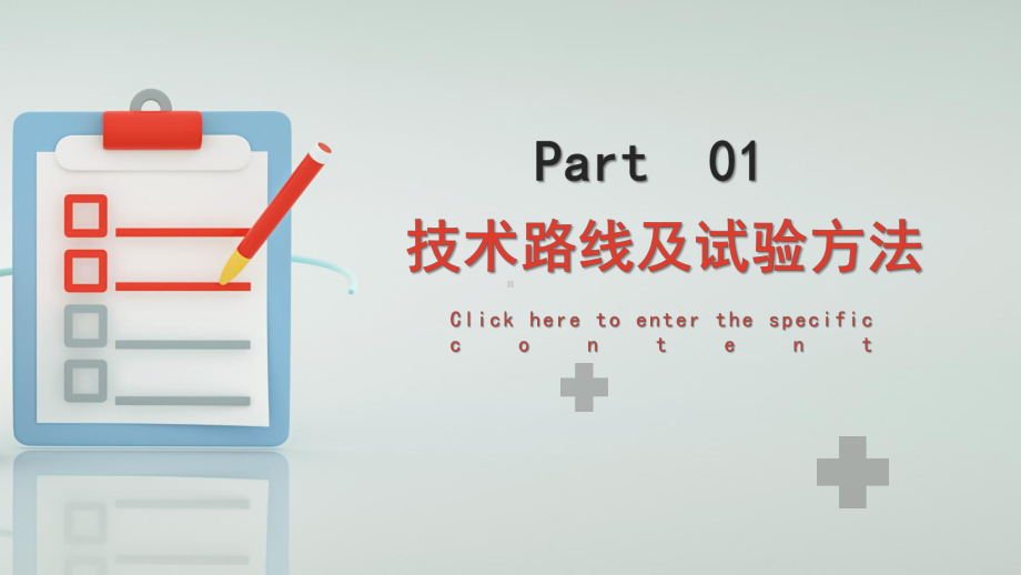 红色创意医学类专业毕业答辩PPT模板课件.pptx_第3页