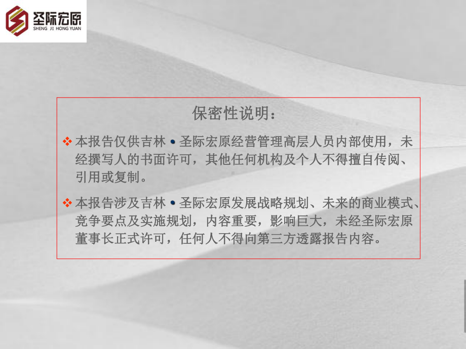 门窗有限公司商业模式设计分析报告-课件.ppt_第2页