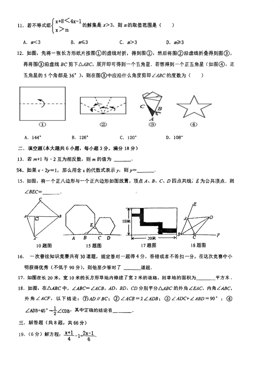 湖南省衡阳八 教育集团成章联校2021-2022学年七年级上学期期末考试数学试题.pdf_第2页