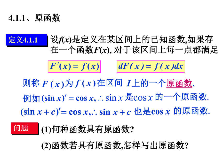 高等数学+第四章+不定积分 课件.ppt_第3页