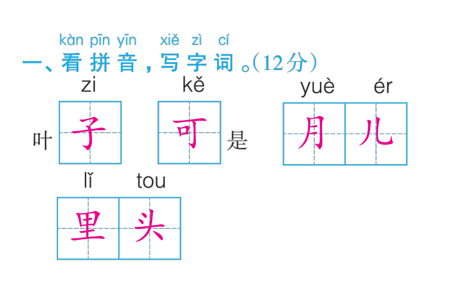 统编版语文一年级上册 第四单元达优测试题 课件（共15页）.pptx_第2页