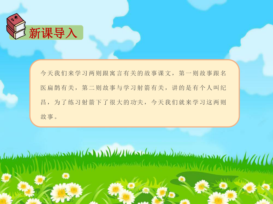 部编版四年级上册语文 27.故事二则 课件（19页).pptx_第3页