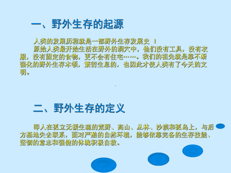 野外生存及山地户外运动知识课件.ppt_第2页