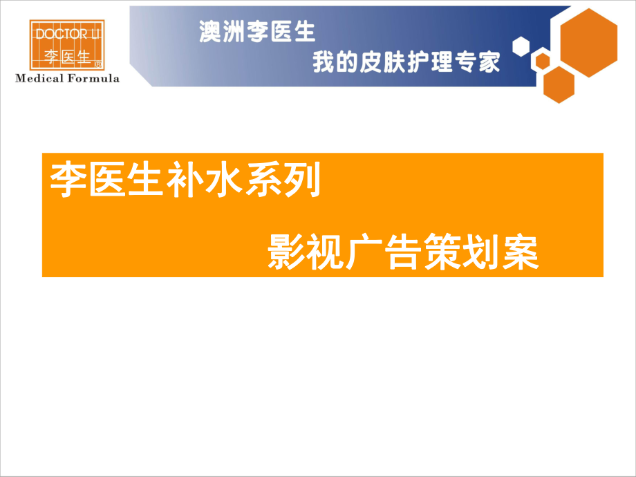 补水系列影视广告策划案-yuheiy课件.ppt_第1页