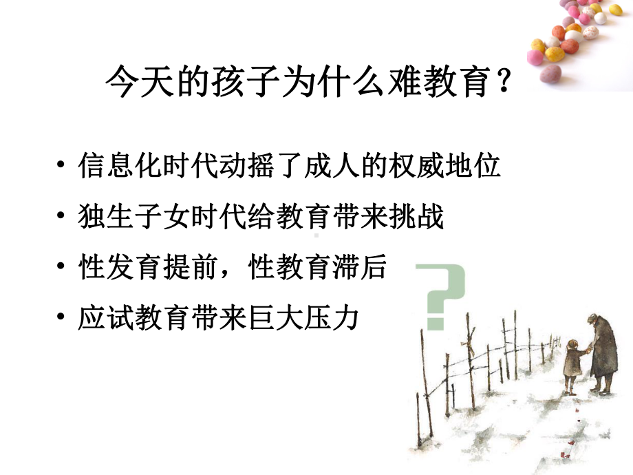 让每个孩子都成功课件.ppt_第3页