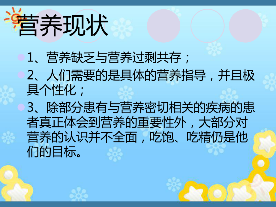 营养与健康(讲师版)课件.ppt_第3页