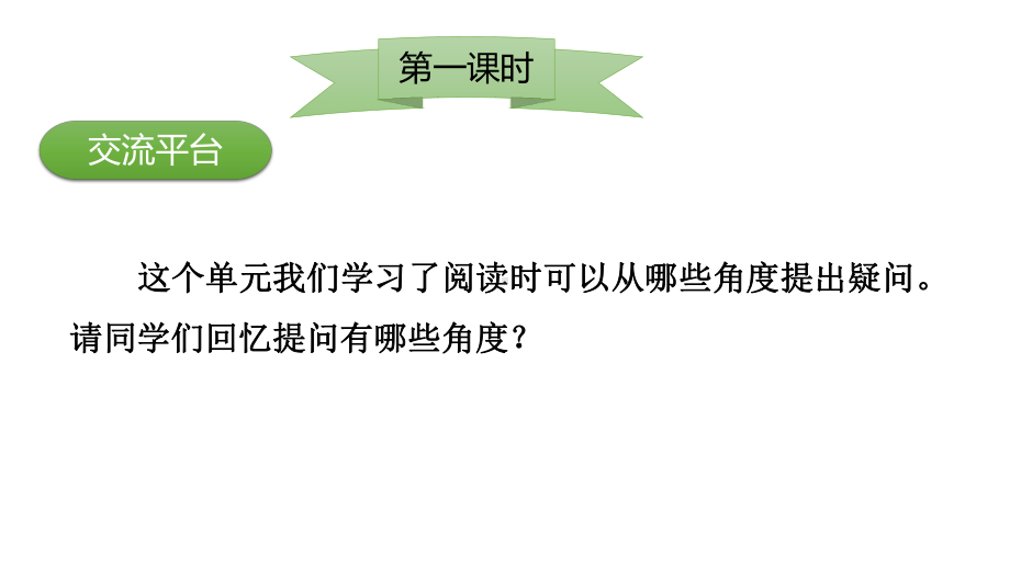 部编版语文四年级上册 语文园地二 课件（20页）.pptx_第2页