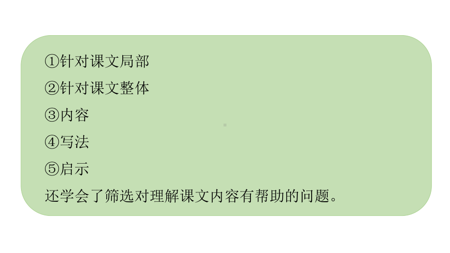 部编版语文四年级上册 语文园地二 课件（20页）.pptx_第3页