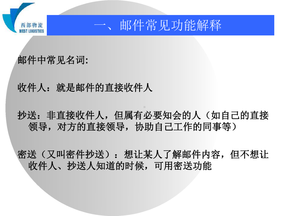 Fo某mail及Outlook使用技巧培训(共43张).pptx_第2页