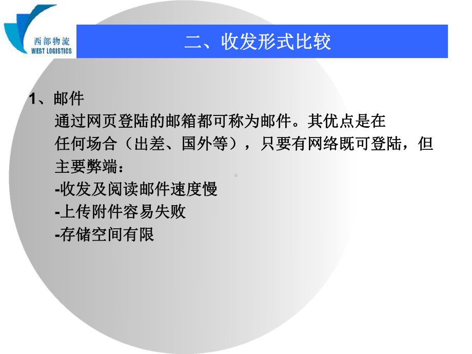 Fo某mail及Outlook使用技巧培训(共43张).pptx_第3页