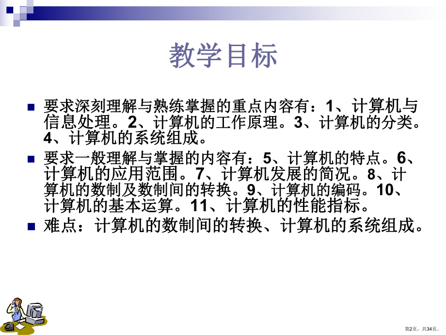 [工学]大学计算机基础第1章课件(PPT 34页).pptx_第2页