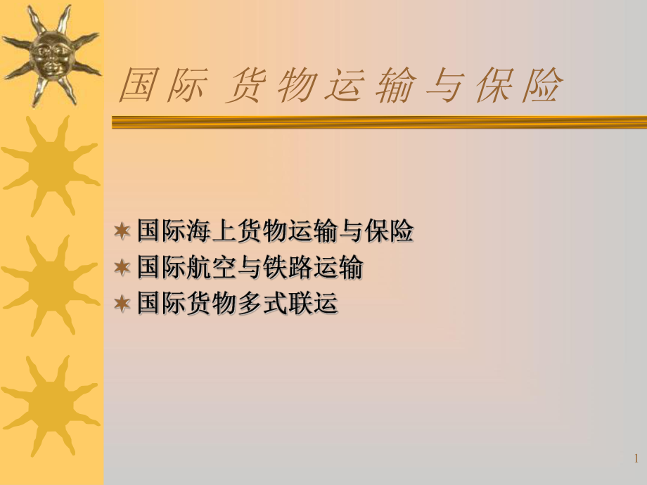 运输法规案例1课件.ppt_第1页