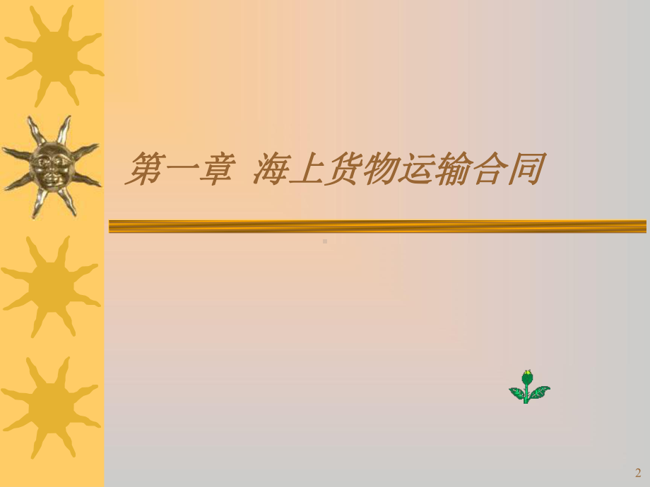 运输法规案例1课件.ppt_第2页