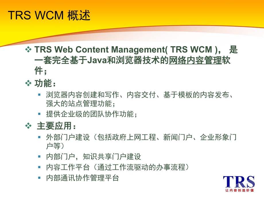 WCM52采编人员培训(共24张).pptx_第2页