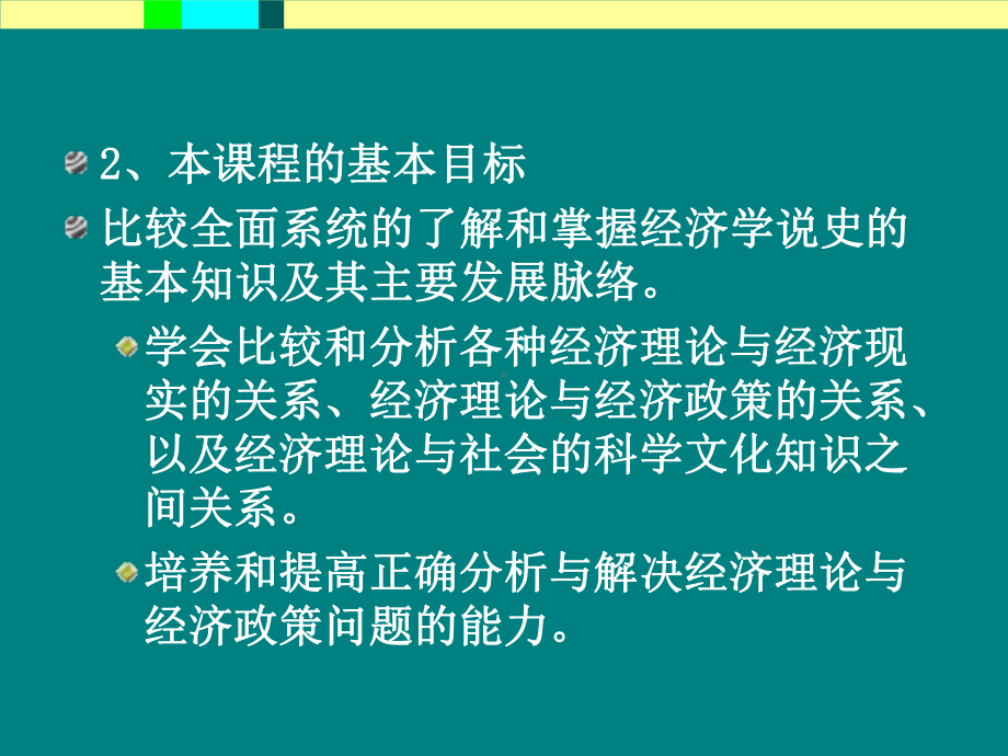 西方经济学说史.ppt课件.ppt_第3页