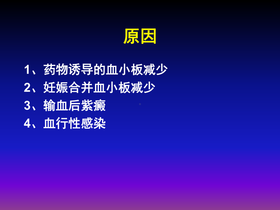 获得性出血性疾病课件.ppt_第3页