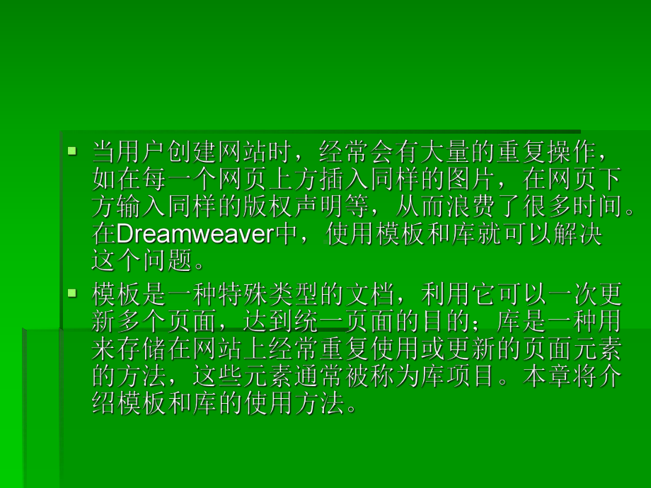 详解DW模板和库课件.ppt_第2页