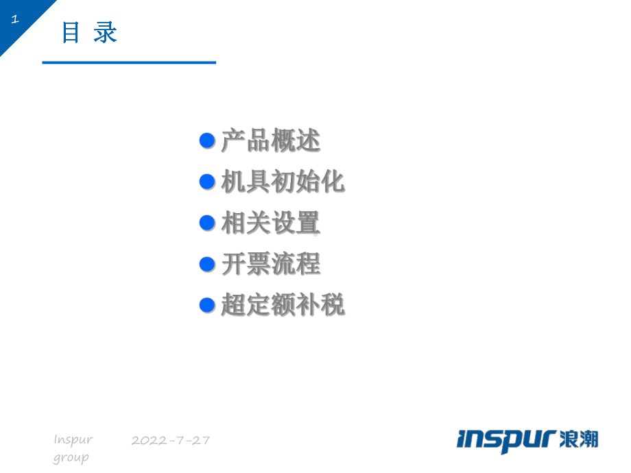 网络开票机培训资料课件.ppt_第1页