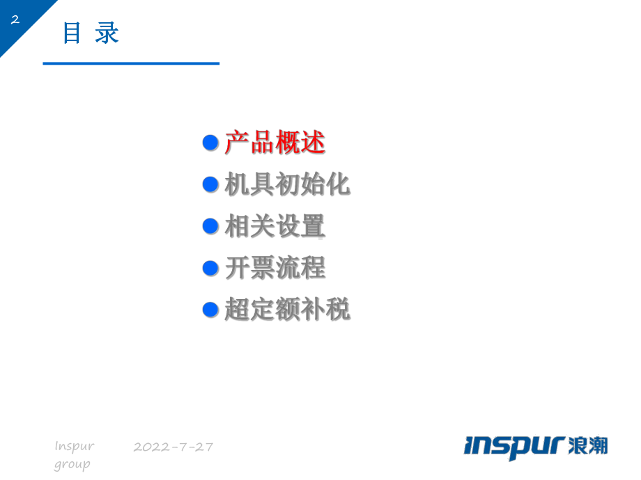 网络开票机培训资料课件.ppt_第2页