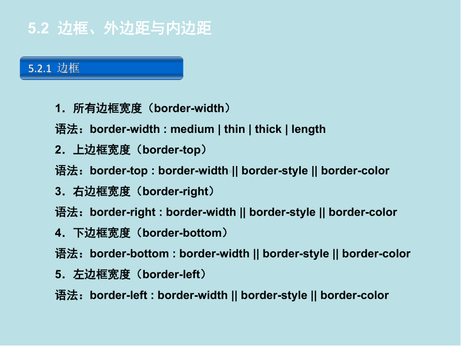 网页设计与制作教程第5章-CSS盒模型课件.ppt_第3页