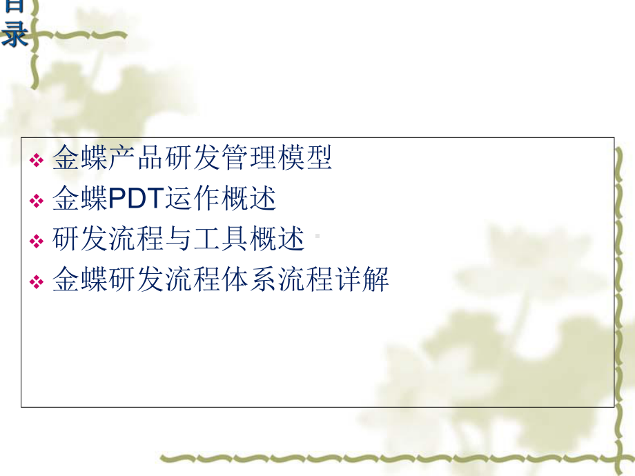 项目管理培训体系课程课件.ppt_第1页